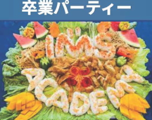 小中学生 セブ留学 卒業パーティ