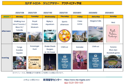 カナダ・トロント 2025年ジュニアサマー アクティビティ表